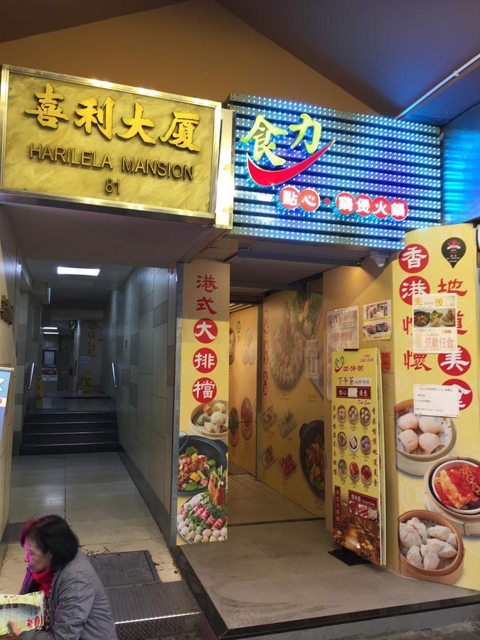 홍콩 타이 산 게스트하우스 외부 사진